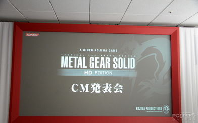 小岛阳菜亮相《合金装备HD收藏版》广告发布会 现场写真与电视游戏MM风采全纪录