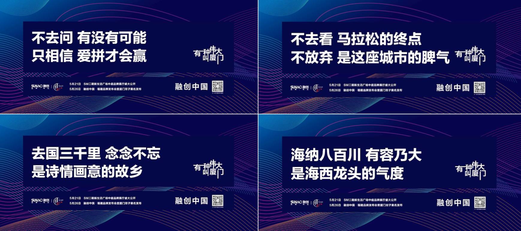 与伟大时代同行——融创中国福建品牌发布会深度回顾