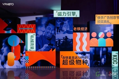 引领社交时代的创意篇章 快手广告创意节颁奖礼见证老铁能量-品牌-科技超汇聚